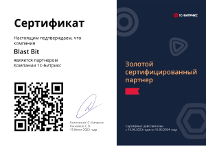 Сертификат золотого сертифицированного партнера 1С-Битрикс